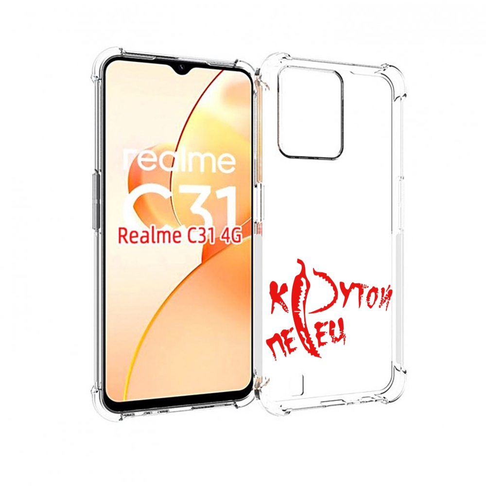 

Чехол MyPads крутой перец для OPPO Realme C31, Прозрачный, Tocco