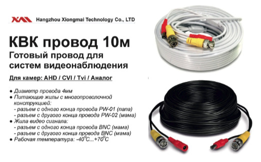 Готовый кабель для камер видеонаблюдения 10 метров AHD/CVI/TVI/CVBS