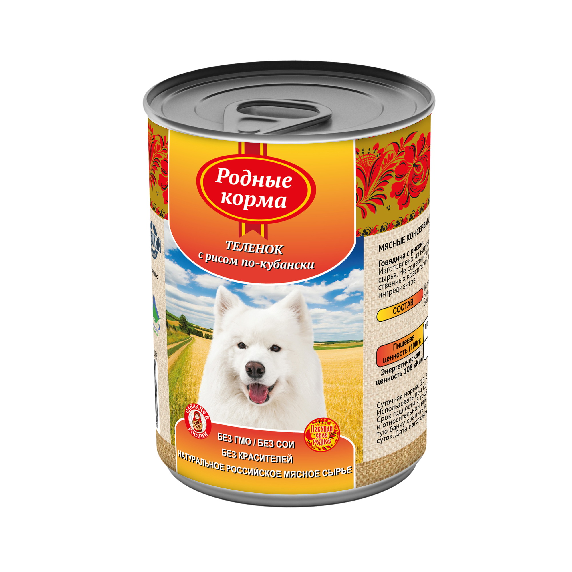 

Родные корма Консервы для собак теленок с рисом по кубански 66052 0,970 кг 34206 2 шт, Родные корма Консервы для собак теленок с рисом по кубански 66052 0,970 кг 34206 (2 шт)