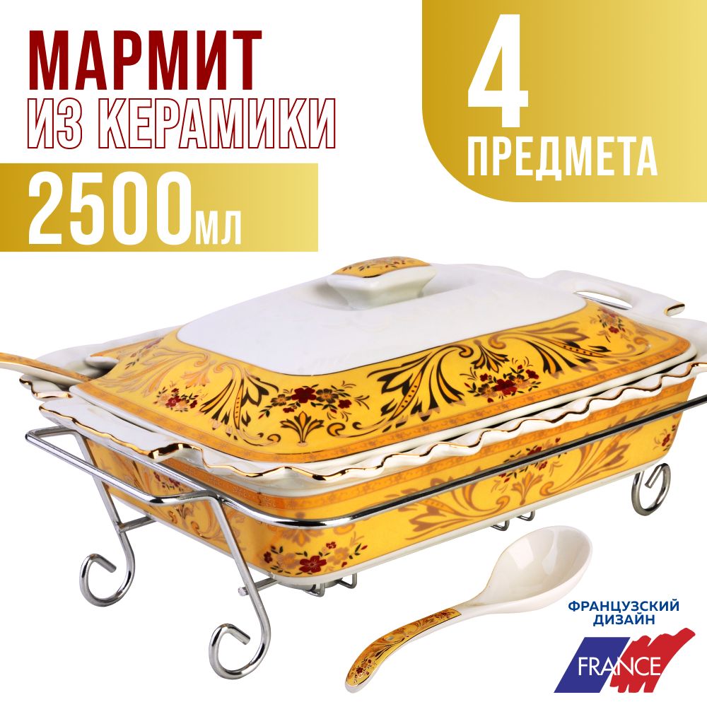 Мармит керамика LORAINE 30653 3352₽