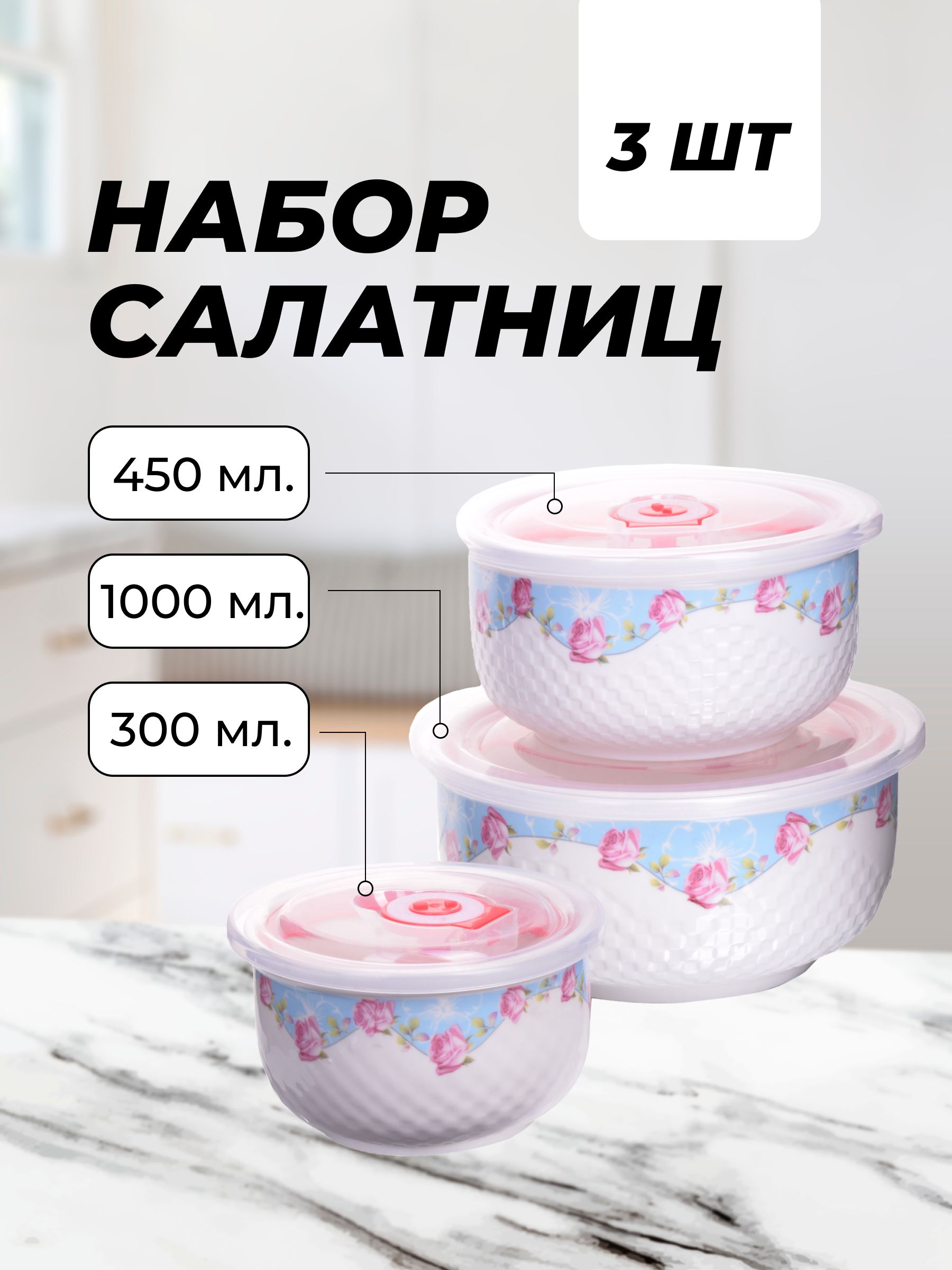 

Набор мисок LORAINE 28662