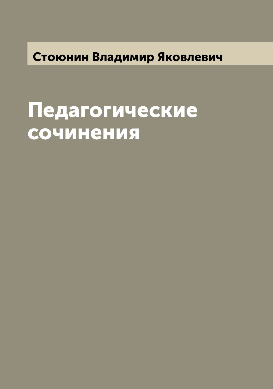 Педагогическое эссе