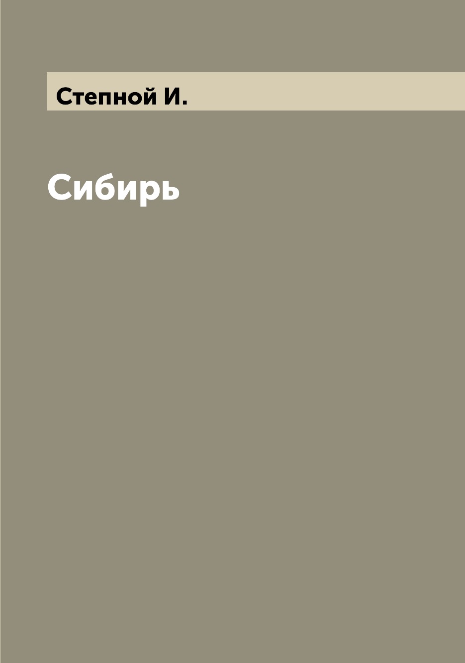 

Книга Сибирь