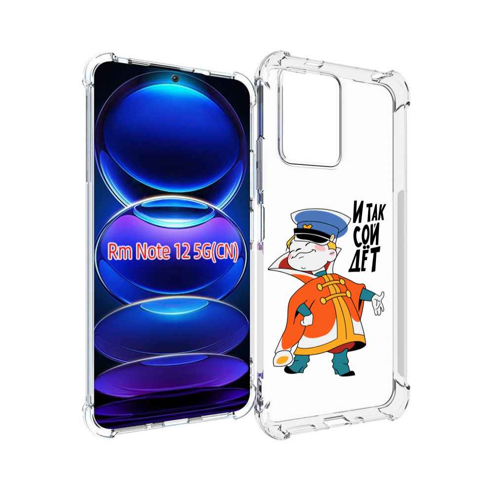 

Чехол Mypads И-Так-Сойдет Для Xiaomi Redmi Note 12, Прозрачный, Tocco