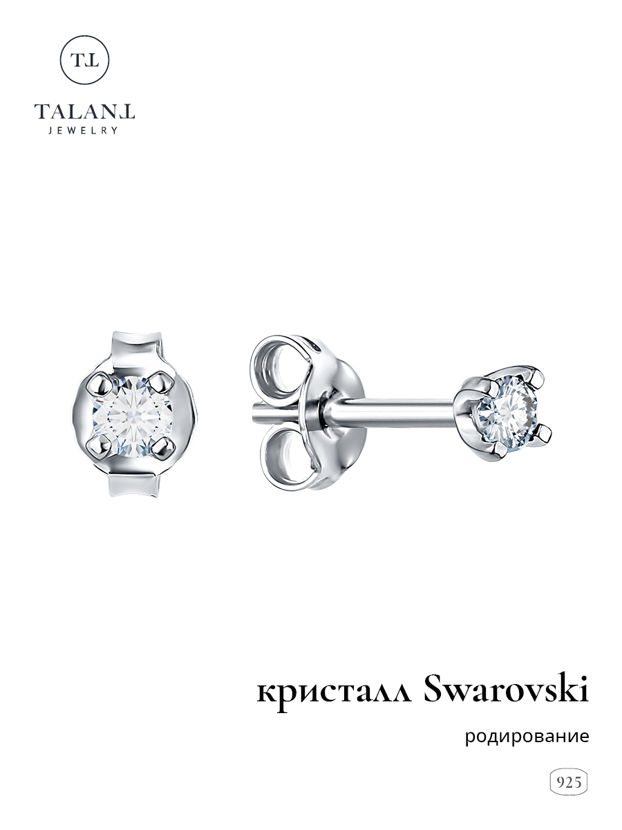 

Серьги пусеты из серебра TALANT 12-72-000S-26414, Swarovski, 12-72-000S-26414