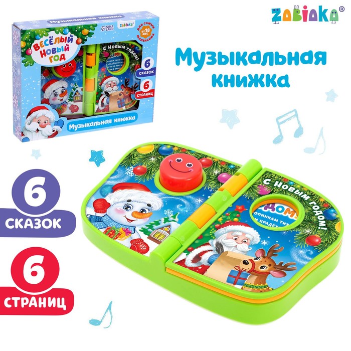 

ZABIAKA Веселый Новый год, русская озвучка