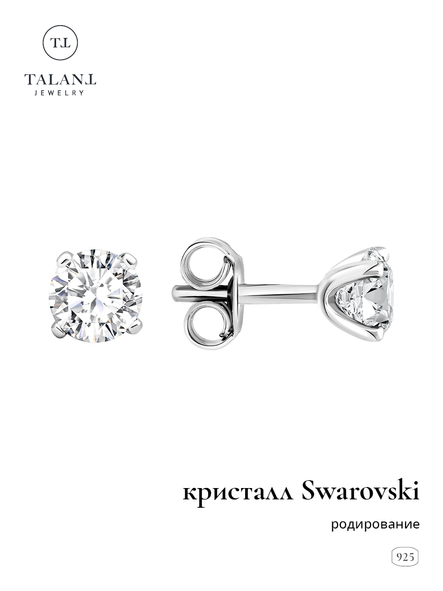 

Серьги пусеты из серебра TALANT 12-72-000S-26412, Swarovski, 12-72-000S-26412