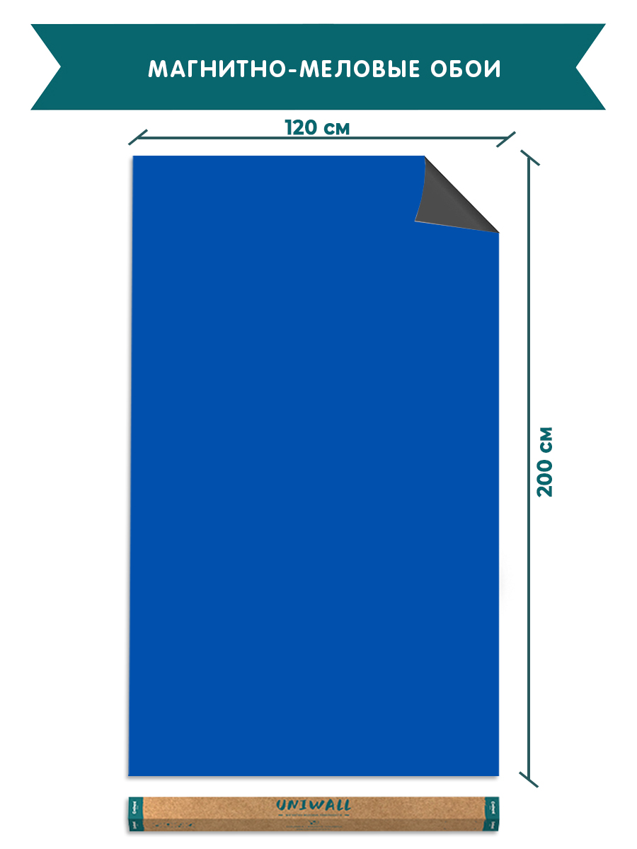 Обои магнитно-меловые UNIWALL, R120-200PВВ, синий 120х200 альбом для рисования а4 40 листов синий трактор