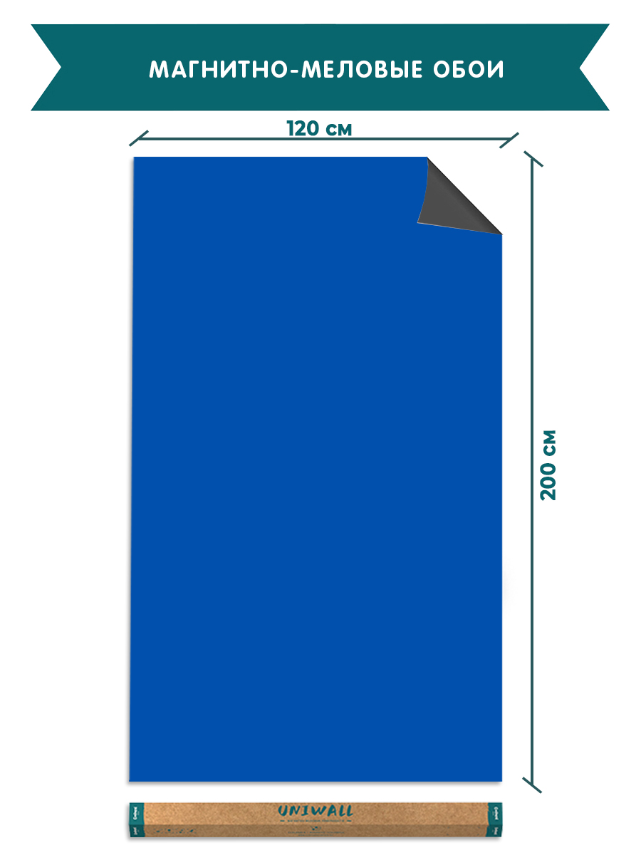 Обои магнитно-меловые UNIWALL, R120-200PВВ, синий 120х200 доска для рисования с маркером стиралкой холодное сердце синий