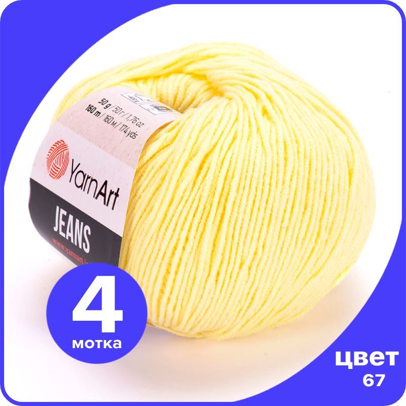

Пряжа YarnArt Jeans (ЯрнАрт Джинс) - 67 (светло-желтый) - 4 шт, YAJeans klubok.club_4