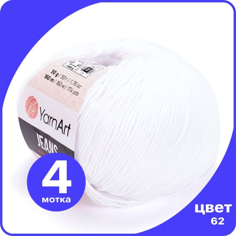 

Пряжа YarnArt Jeans (ЯрнАрт Джинс) - 62 (ультра-белый) - 4 шт, YAJeans klubok.club_4