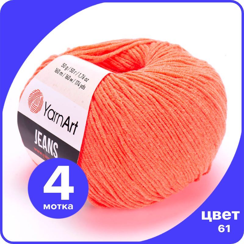 

Пряжа YarnArt Jeans (ЯрнАрт Джинс) - 61 (коралловый) - 4 шт, YAJeans klubok.club_4
