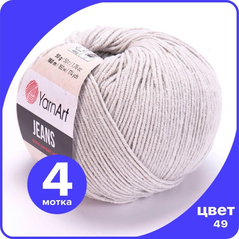 

Пряжа YarnArt Jeans (ЯрнАрт Джинс) - 49 (серый) - 4 шт, YAJeans klubok.club_4