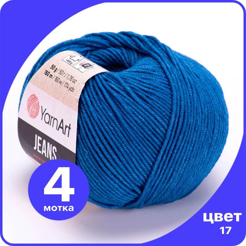 

Пряжа YarnArt Jeans (ЯрнАрт Джинс) - 17 (синий) - 4 шт, YAJeans klubok.club_4