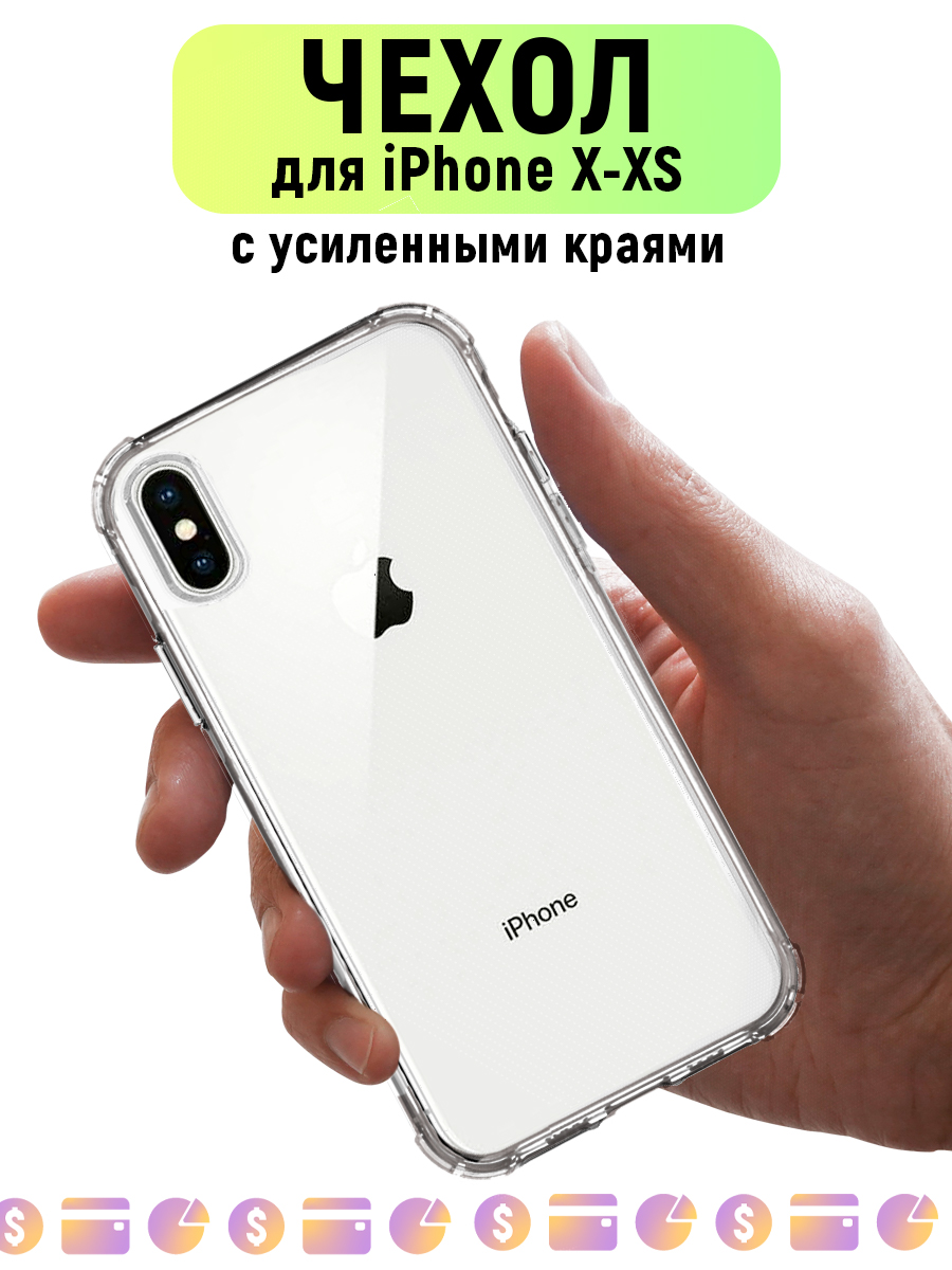 Чехол прозрачный для iPhone X-XS, силиконовый чехол на айфон X-XS