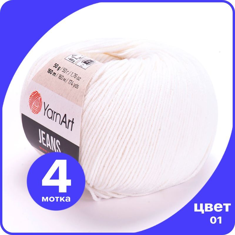 

Пряжа YarnArt Jeans (ЯрнАрт Джинс) - 01 (белый) - 4 шт, YAJeans klubok.club_4
