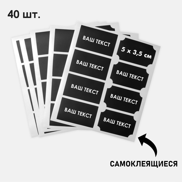 

Меловые ценники Прямоугольник самоклеящиеся, цвет чёрный, набор 5 листов 53,5 см