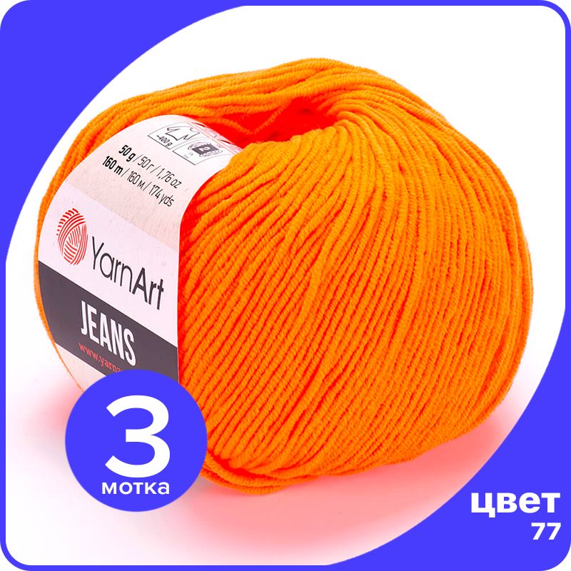 

Пряжа YarnArt Jeans (ЯрнАрт Джинс) - 77 (оранжевый) - 3 шт, YAJeans klubok.club_3
