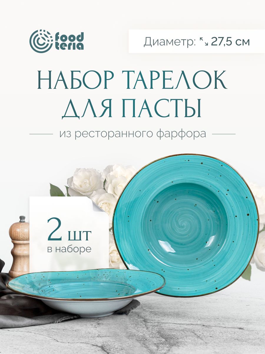 Набор тарелок для пасты Foodteria TP270B2 2 шт голубой 27,5 см