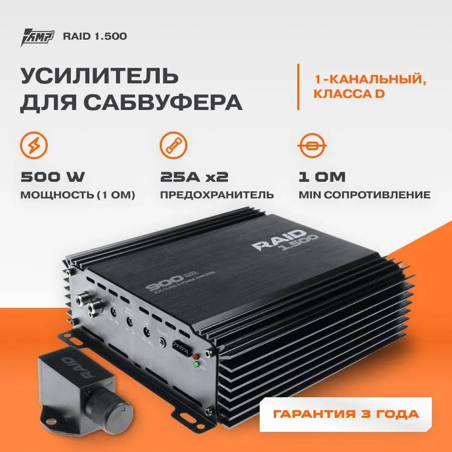 

Усилитель AMP RAID 1.500, RAID 1.500