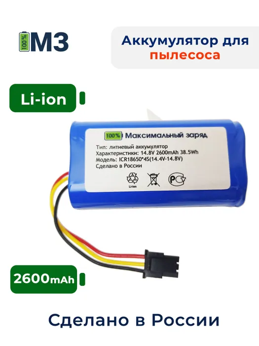 Аккумулятор для робота-пылесоса МАКСИМАЛЬНЫЙ ЗАРЯД n72600 2600 мАч