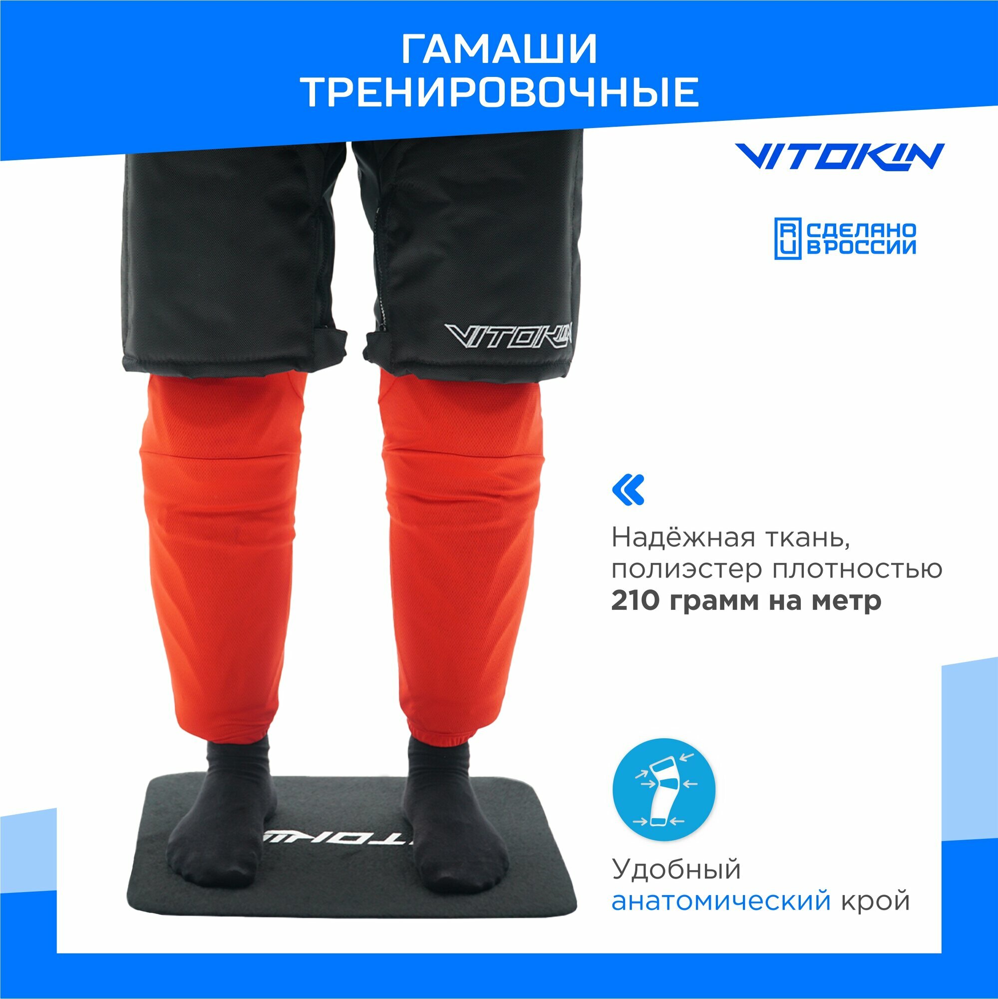 

Гамаши хоккейные тренировочные VITOKIN красный размер YTH 50, Гам24018