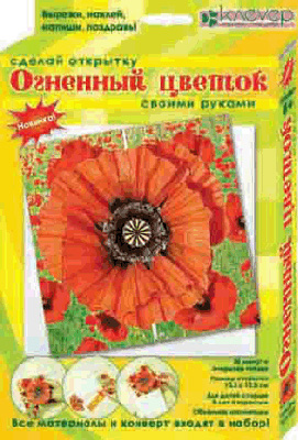 

Детское творчество Огненный цветок АБ 23-812, 14.5x20 см от