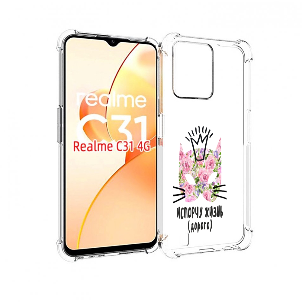 

Чехол MyPads испорчу жизнь дорого для OPPO Realme C31, Прозрачный, Tocco