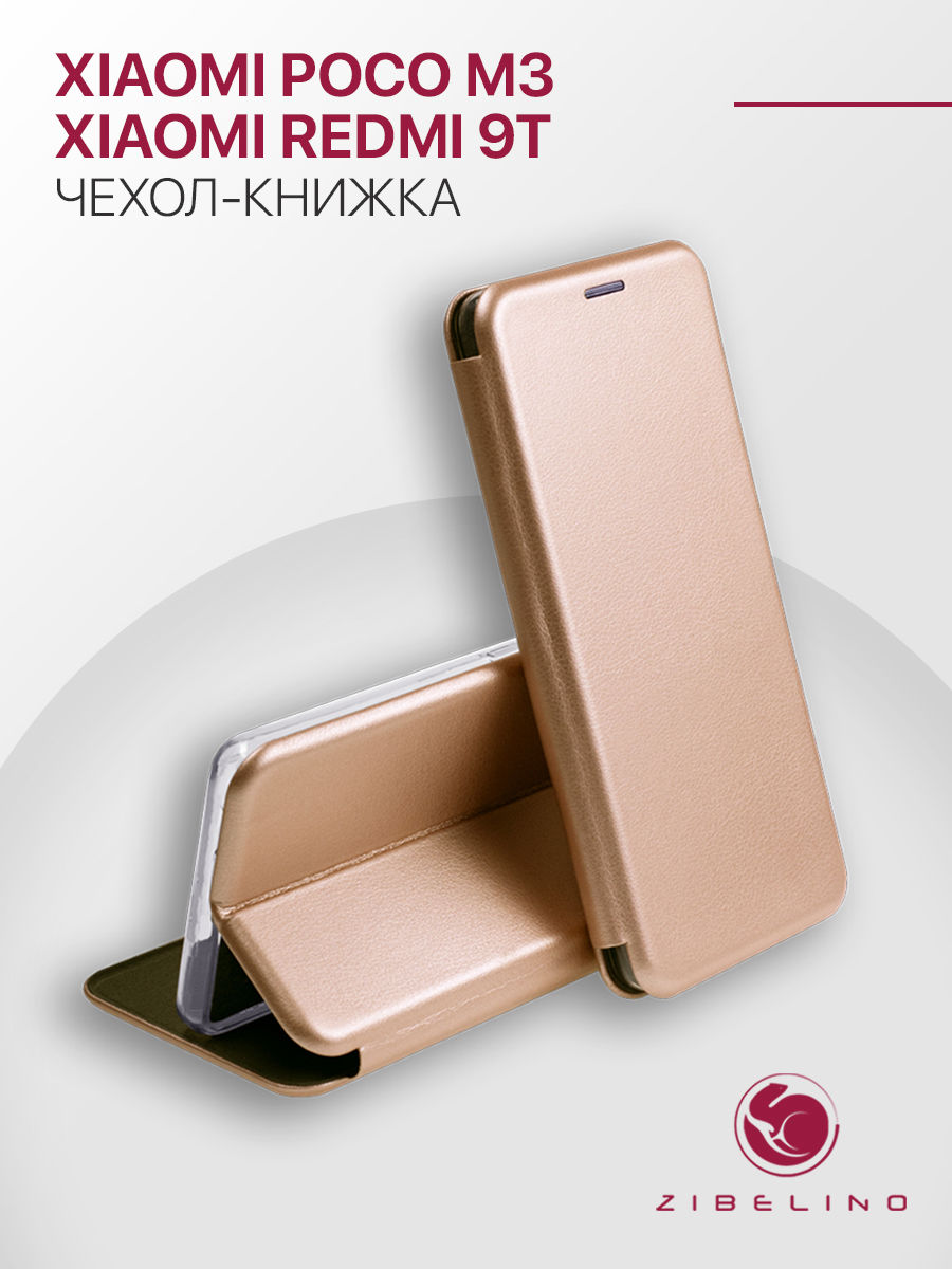 

Чехол книжка для Xiaomi Poco M3/ Ксиаоми Поко М3 (золотистый), ZB-XIA-M3