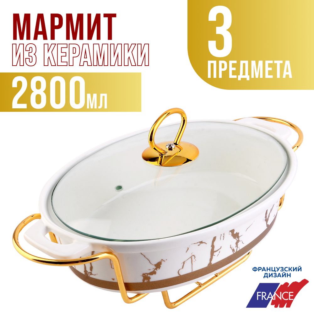 Мармит 2,8л на 2 свечи с крышкой на подставке LORAINE 31397