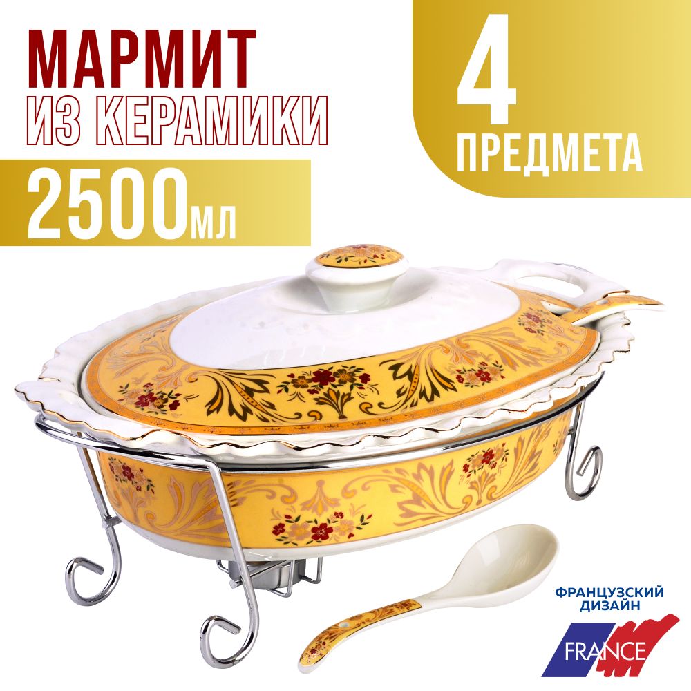 Мармит керамика LORAINE 30662 3352₽