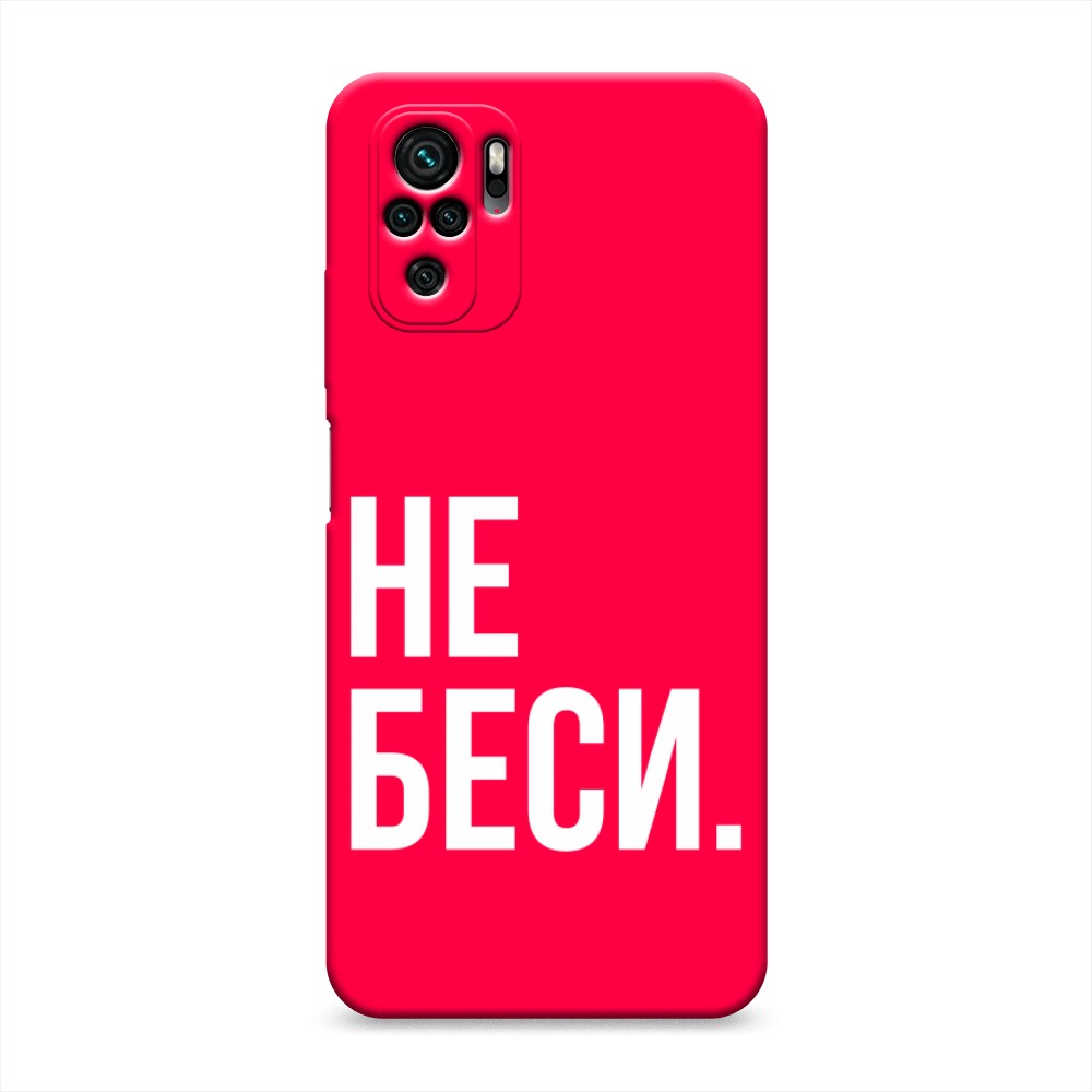 

Чехол Awog на Xiaomi Redmi Note 10/ Redmi Note 10S/ Poco M5s "Не беси", Серый;бежевый, 316253-1