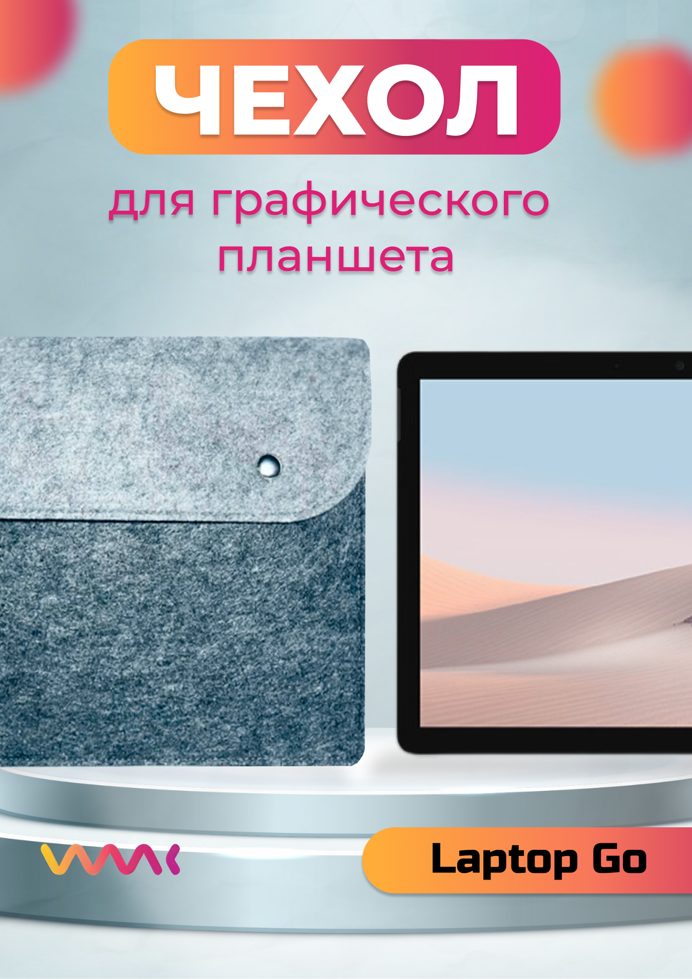 Чехол для планшета Microsoft Surface Laptop Go