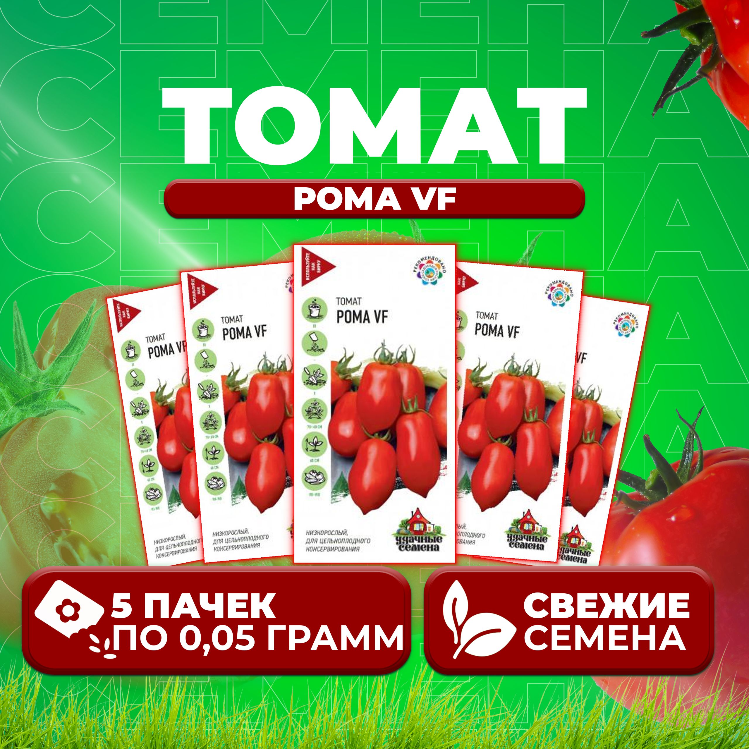 Семена томат Рома vf Удачные семена 1071858410-5 5 уп.