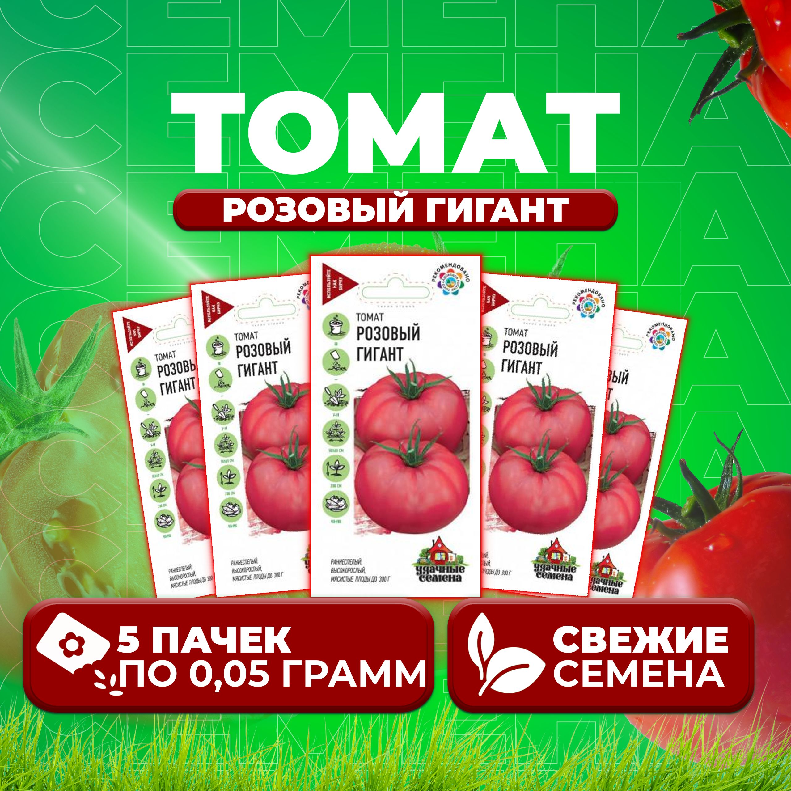 

Семена томат Розовый гигант Удачные семена 1071858409-5 5 уп., 1071858409