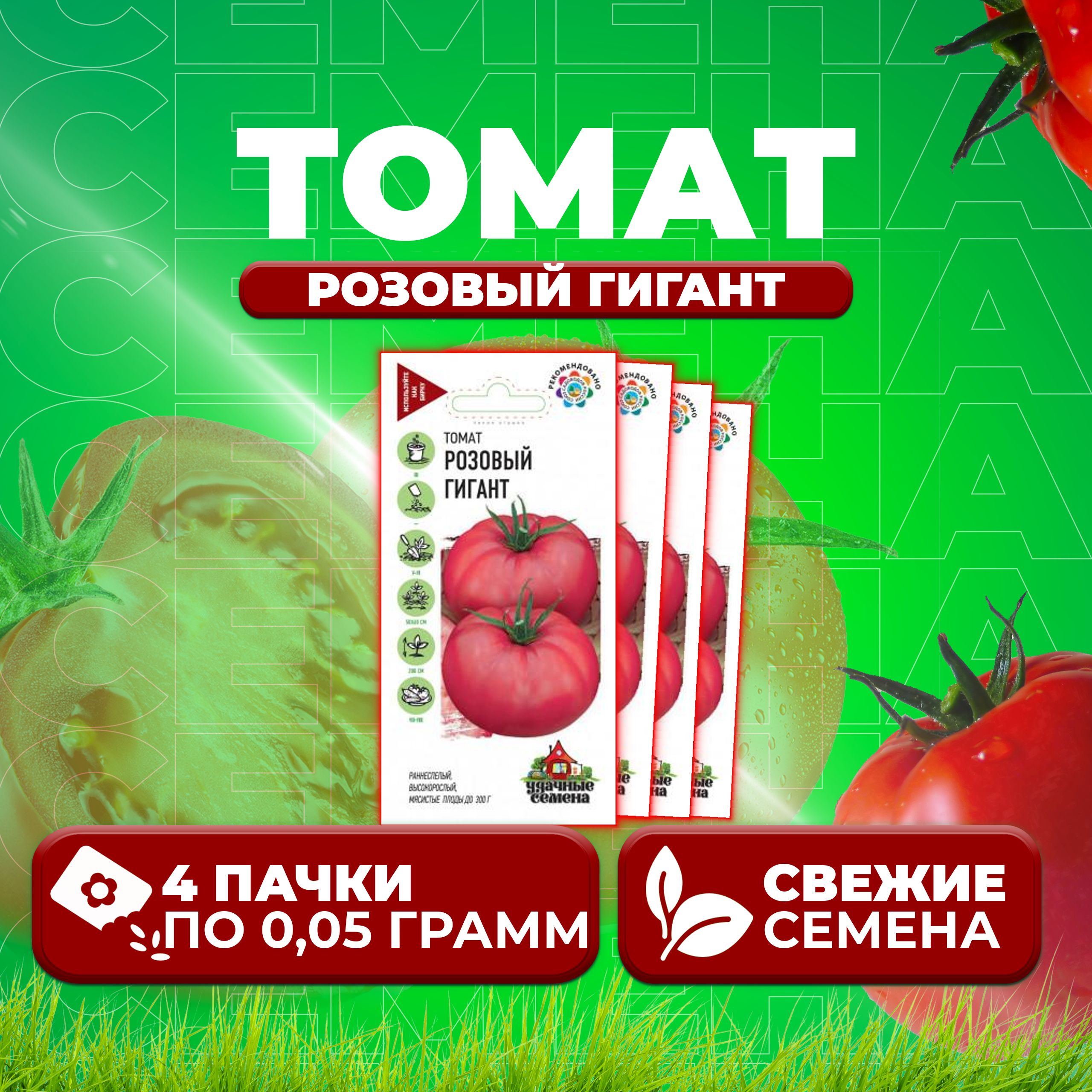 

Семена томат Розовый гигант Удачные семена 1071858409-4 4 уп., 1071858409