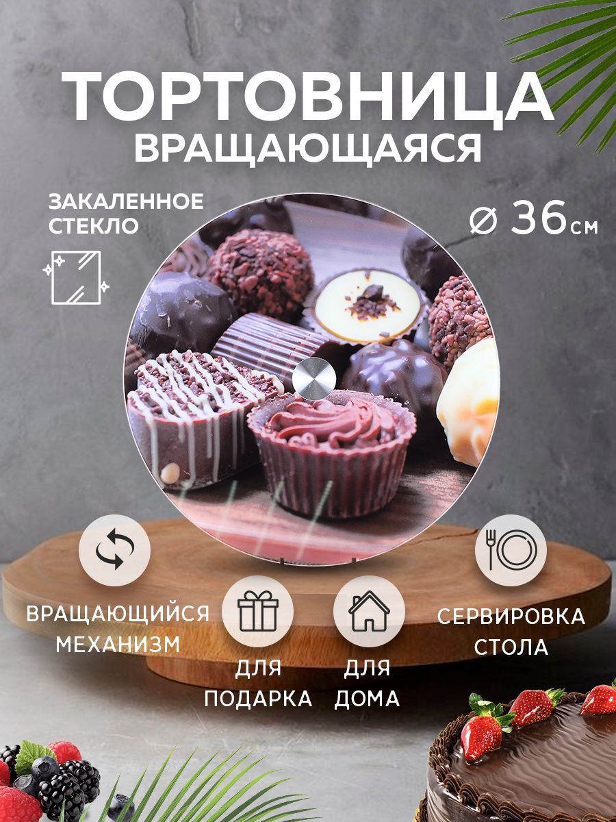

Вращающаяся тортовница LORAINE 31498