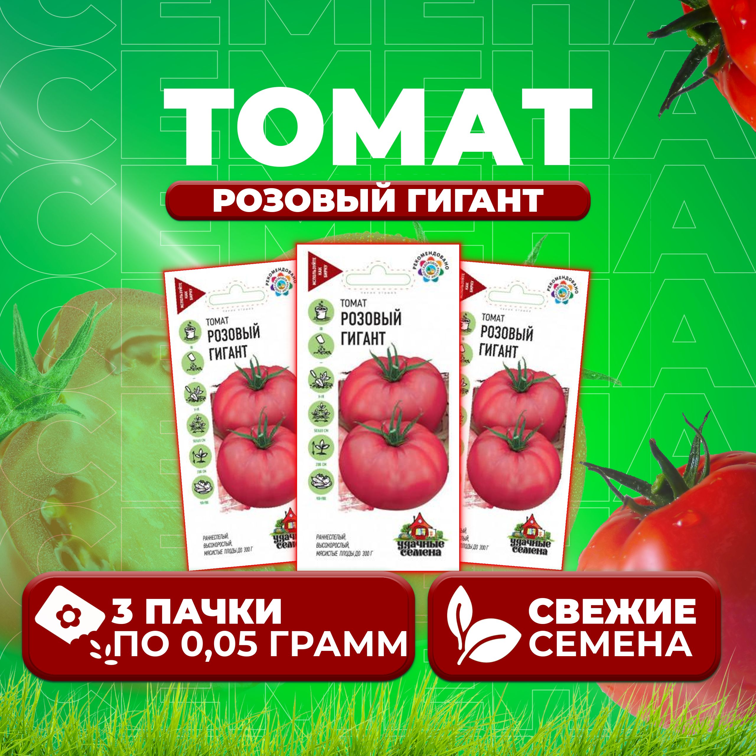 

Семена томат Розовый гигант Удачные семена 1071858409-3 3 уп., 1071858409