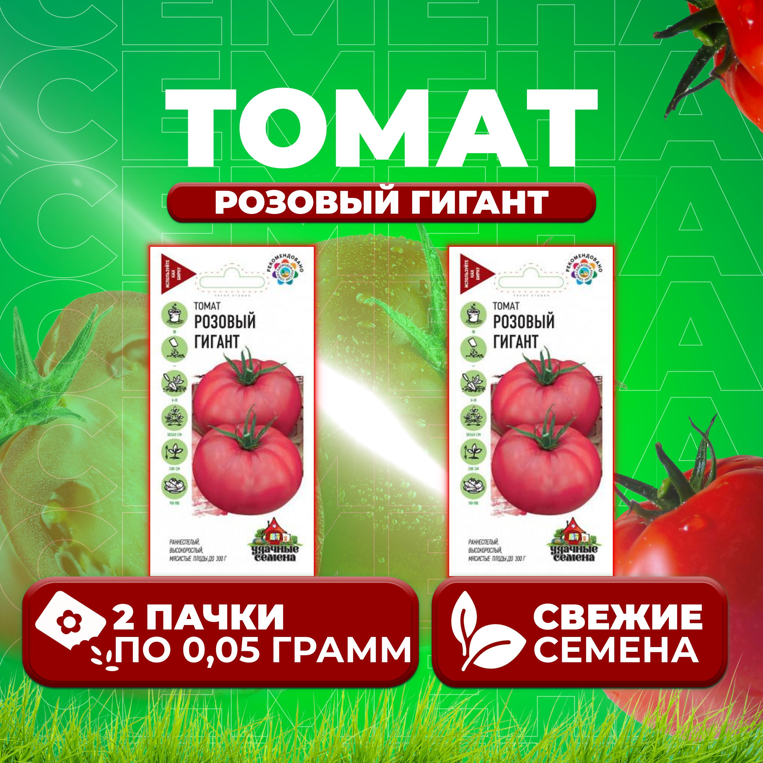 

Семена томат Розовый гигант Удачные семена 1071858409-2 2 уп., 1071858409