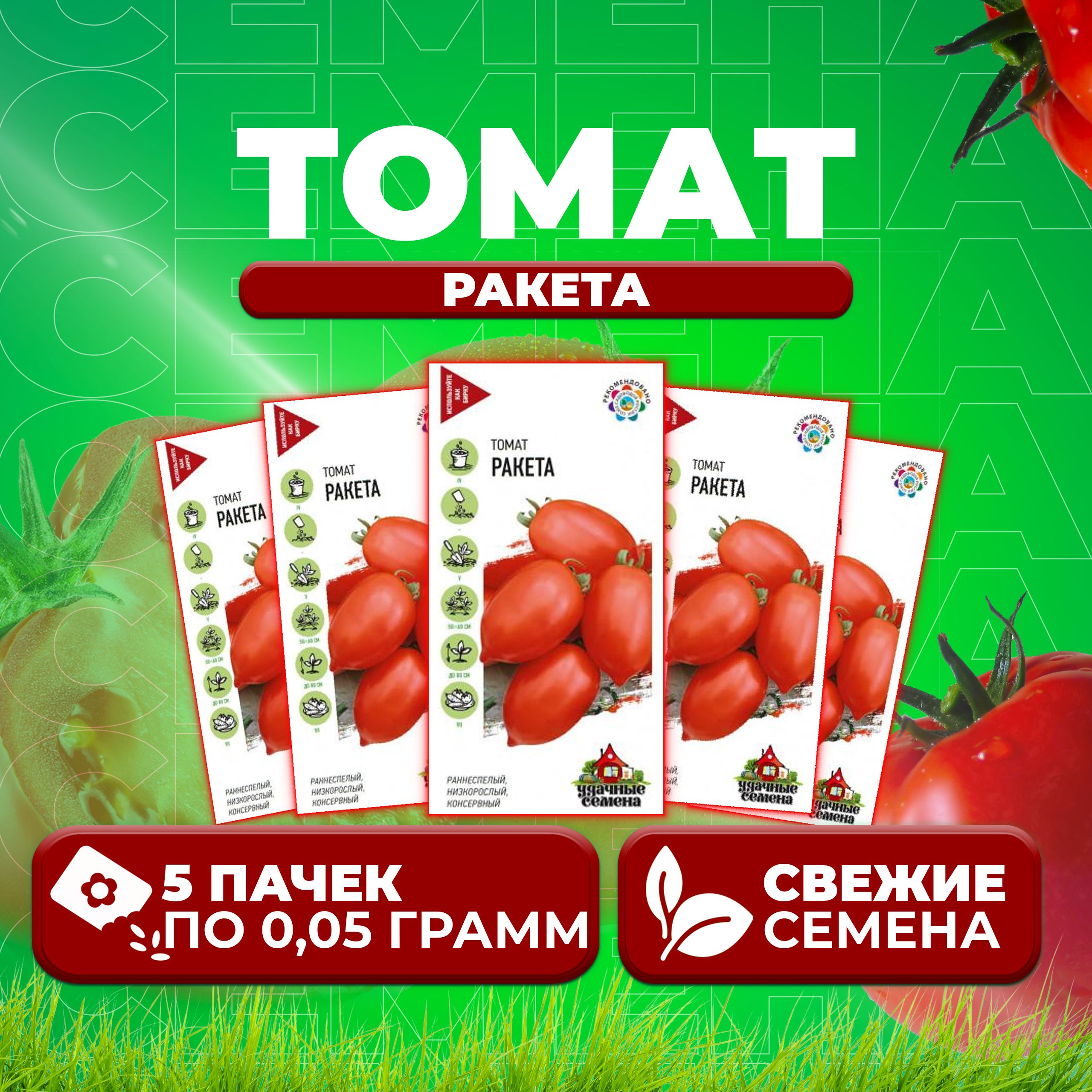

Семена томат Ракета Удачные семена 1071858408-5 5 уп., 1071858408