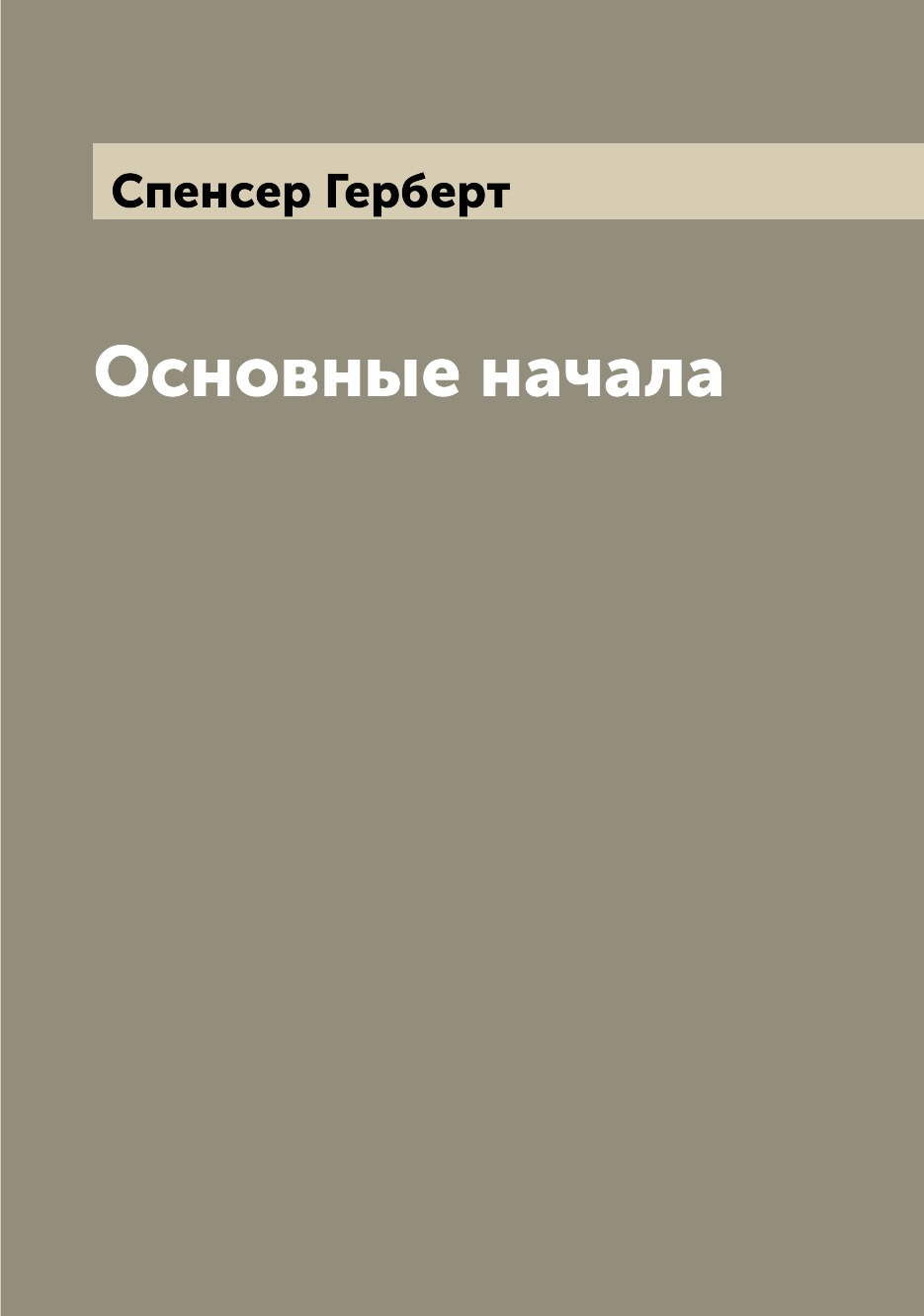 Книга Основные начала