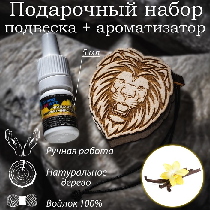 

Ароматизатор в машину 9061736 подвеска Лев Парфюм