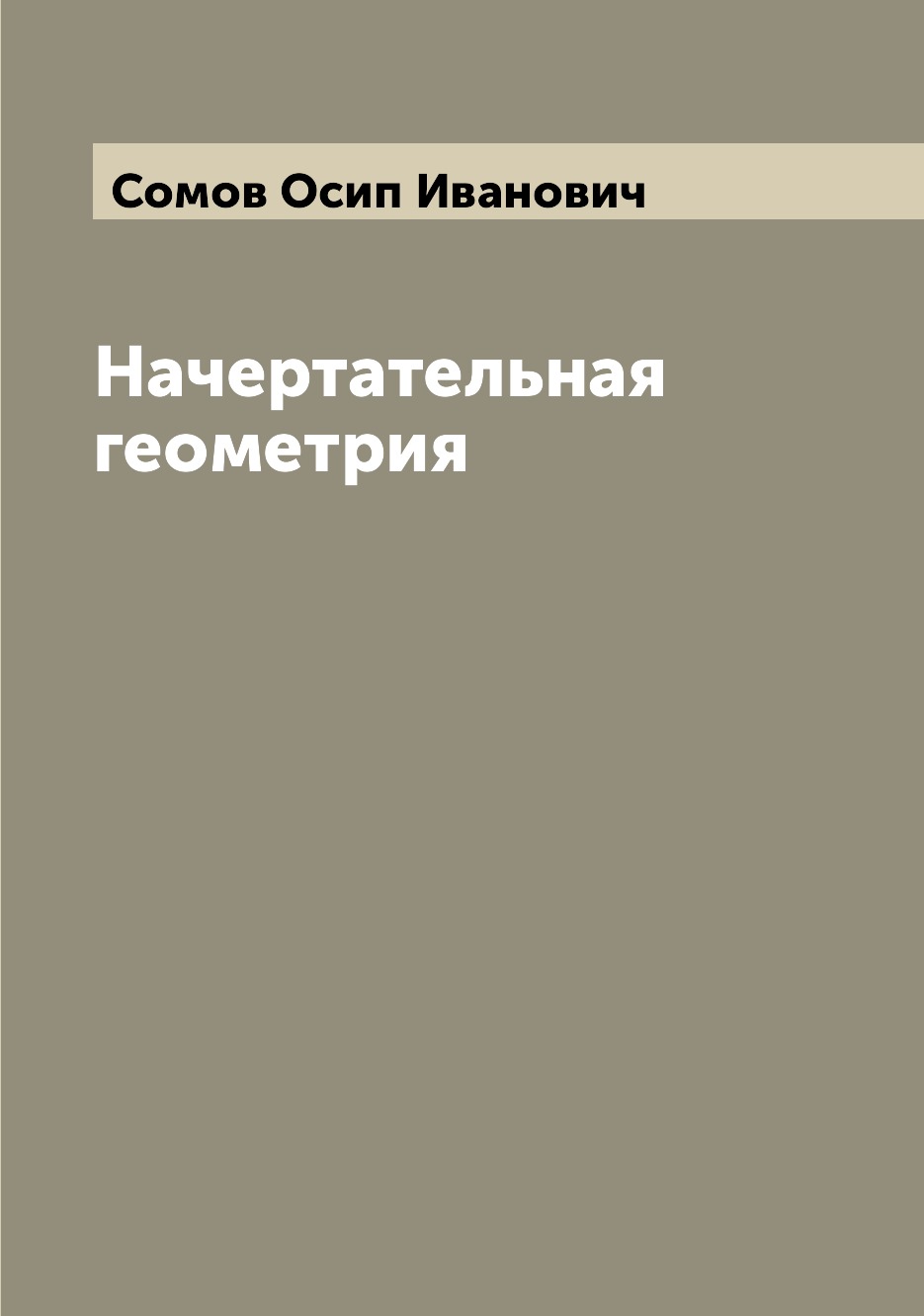 

Начертательная геометрия