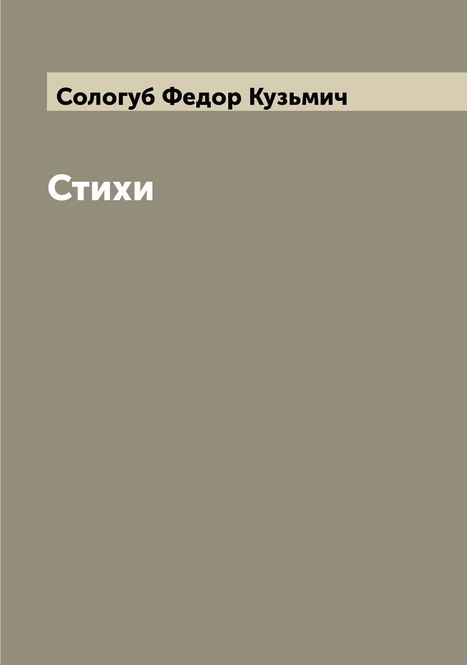 

Книга Стихи