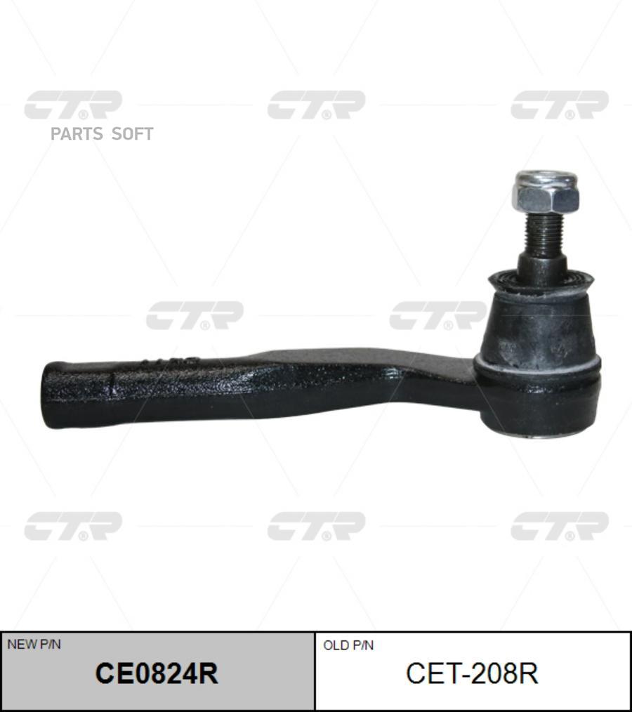 

Рулевой наконечник Ctr CE0824R