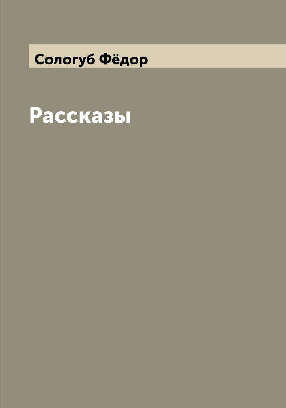 

Книга Рассказы