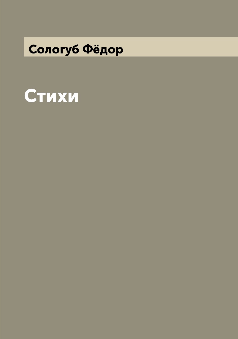 

Книга Стихи