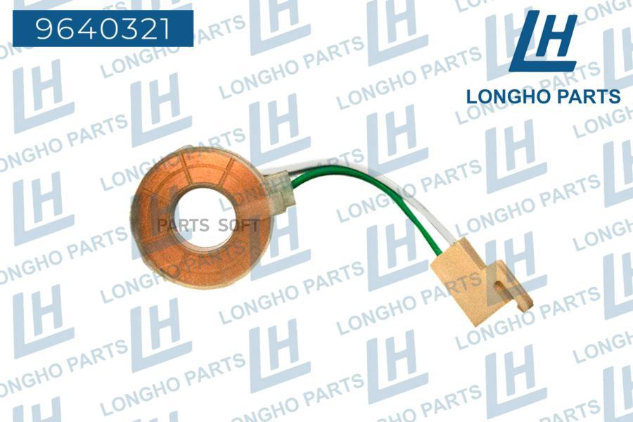 

Датчик автомобильный Longho 9640321
