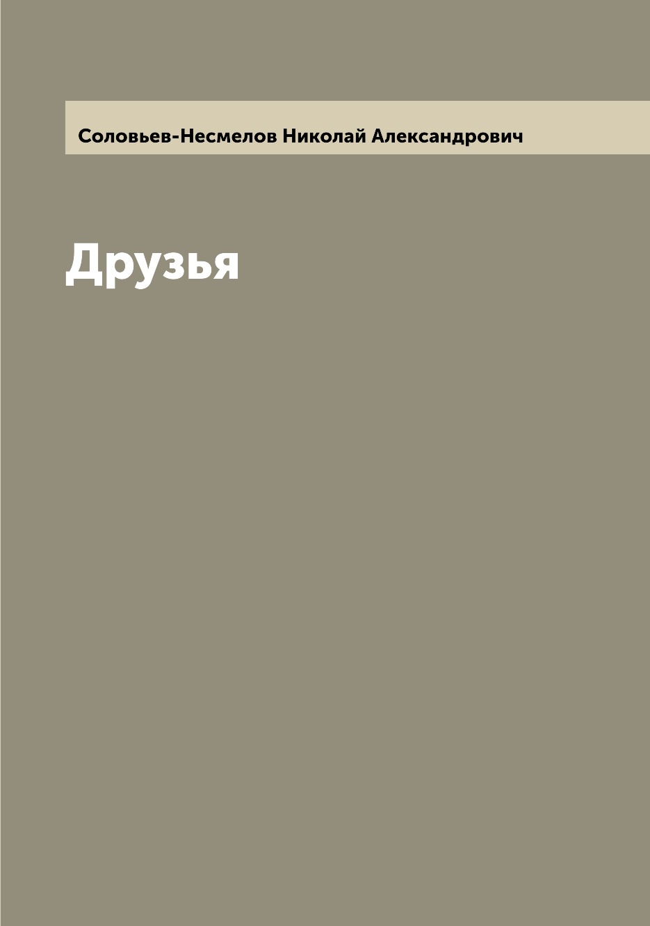 

Книга Друзья