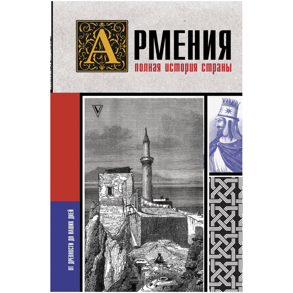 

История Армении